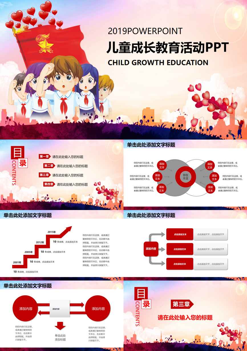 教育精选 (46)教学课件PPT模板